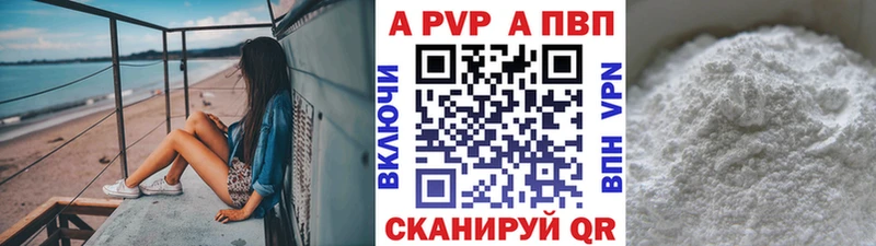 А ПВП кристаллы  Купить закладки  Дмитровск 