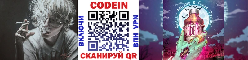 Кодеин Purple Drank  Купить  Дмитровск 